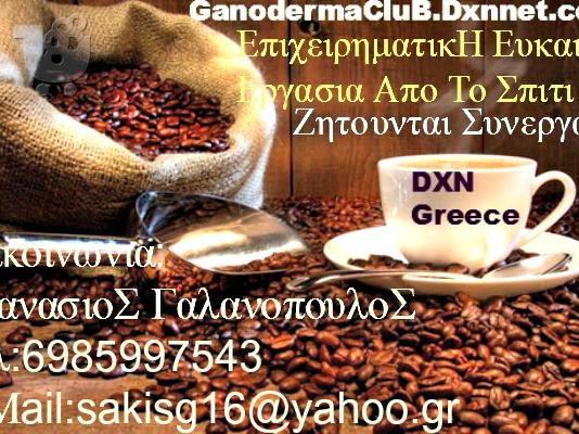 PoulaTo: Επιχειρηματικη Ευκαιρια! Καφες Με Γανοδερμα! ΕΡΓΑΣΙΑ ΑΠΟ ΤΟ ΣΠΙΤΙ.
